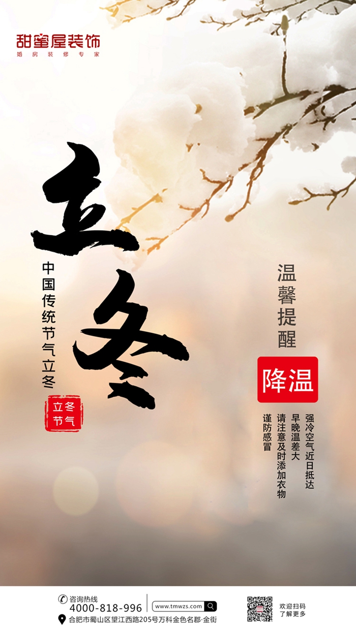 1573295081562769.jpg 立冬_副本.jpg