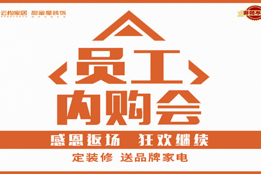 狂歡繼續(xù),內(nèi)購(gòu)會(huì)返場(chǎng),就在明天!