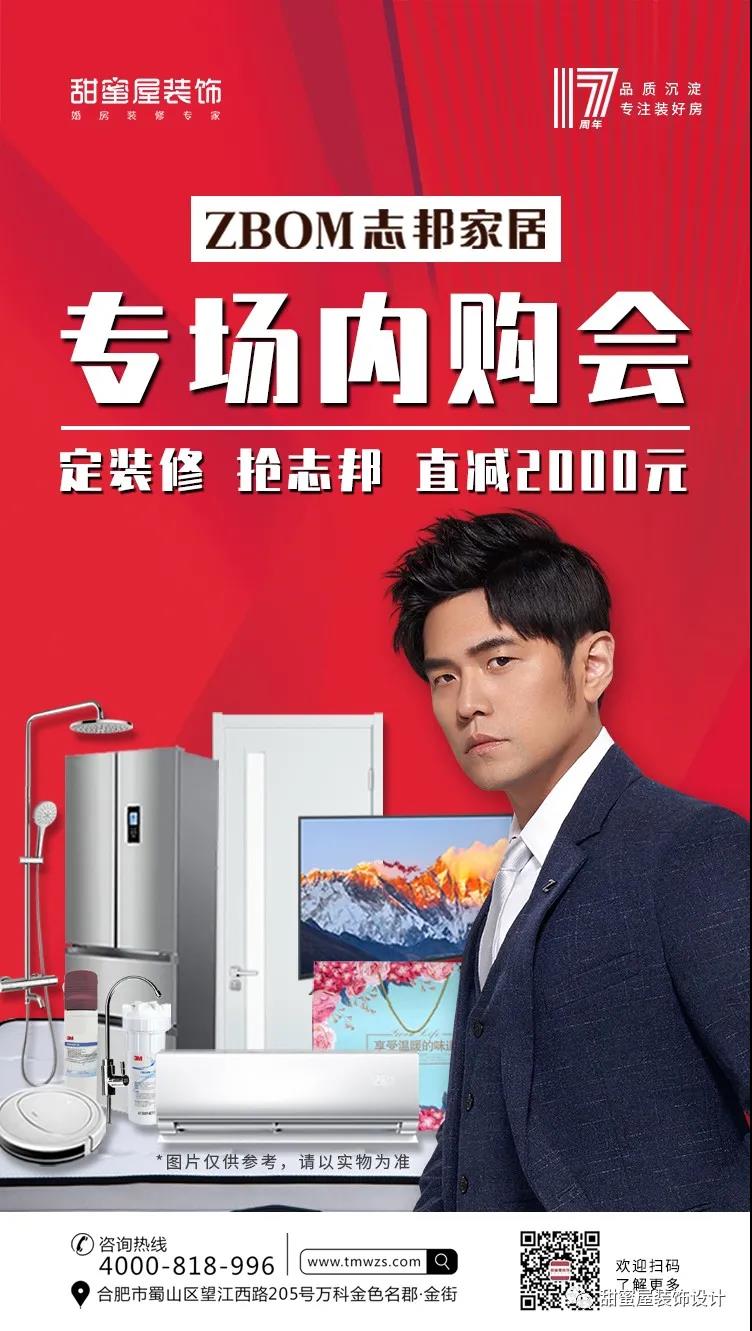 甜蜜屋裝飾&志邦家居專場(chǎng)內(nèi)購會(huì),倒計(jì)時(shí)進(jìn)行中!