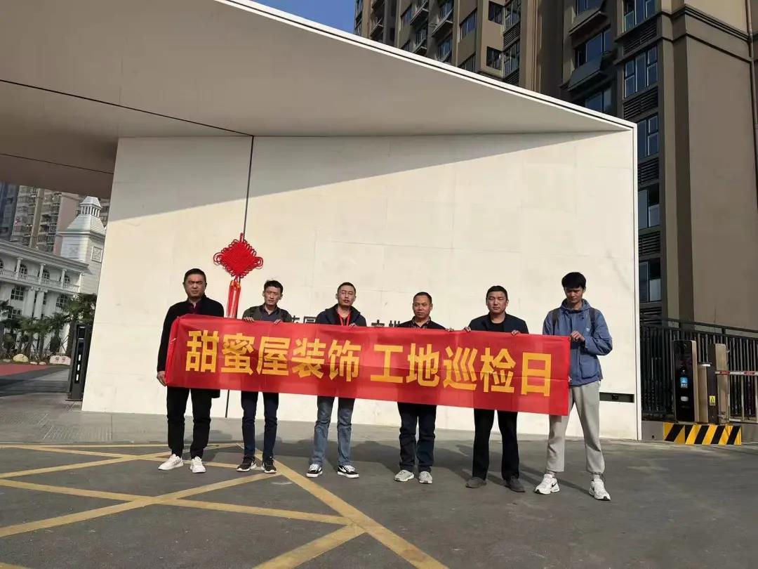 巡檢日丨甜蜜屋11月份第三周工地巡檢圓滿完成!