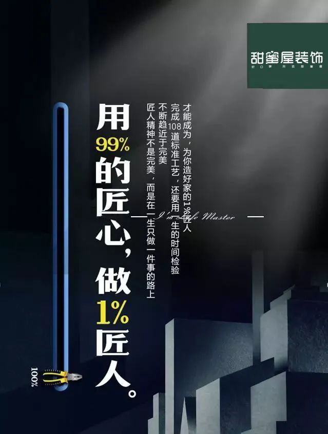 匠人匠心|筑造放心家裝!